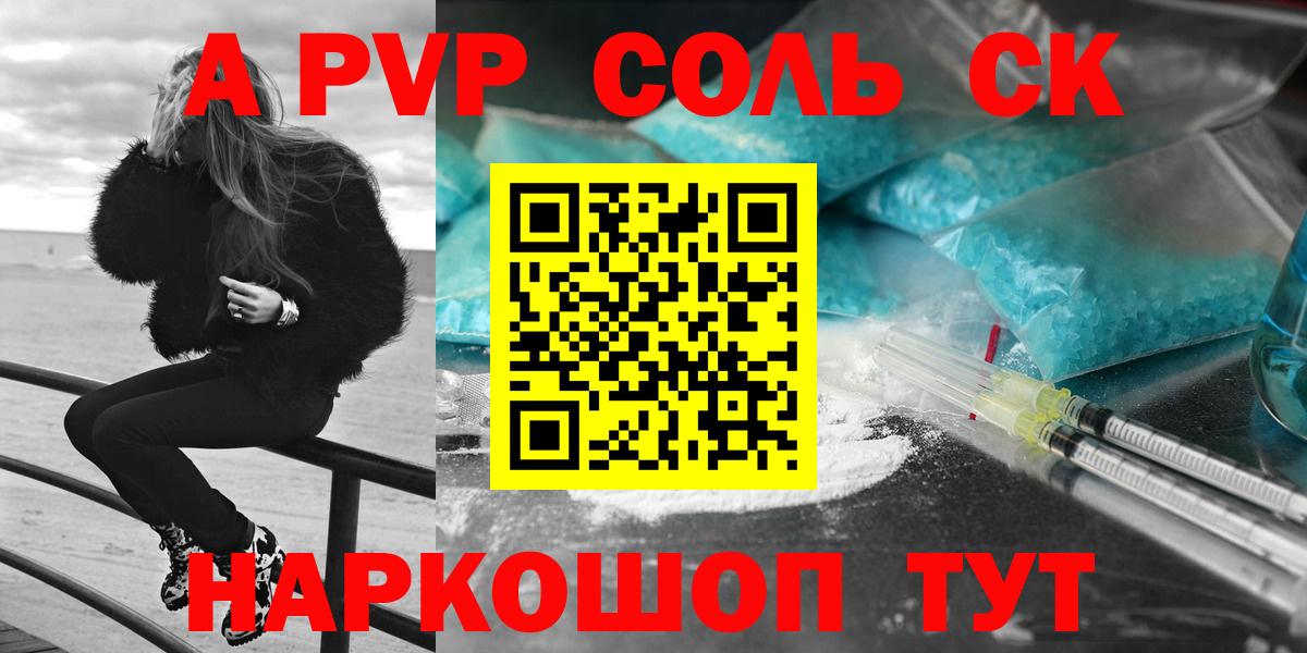 Alpha-PVP Соль Астрахань
