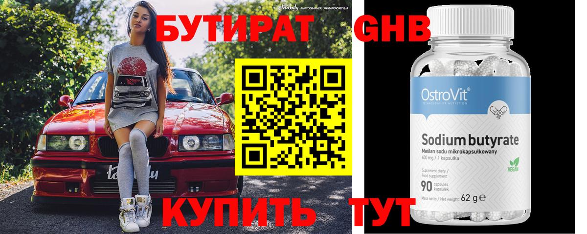 БУТИРАТ бутандиол Астрахань