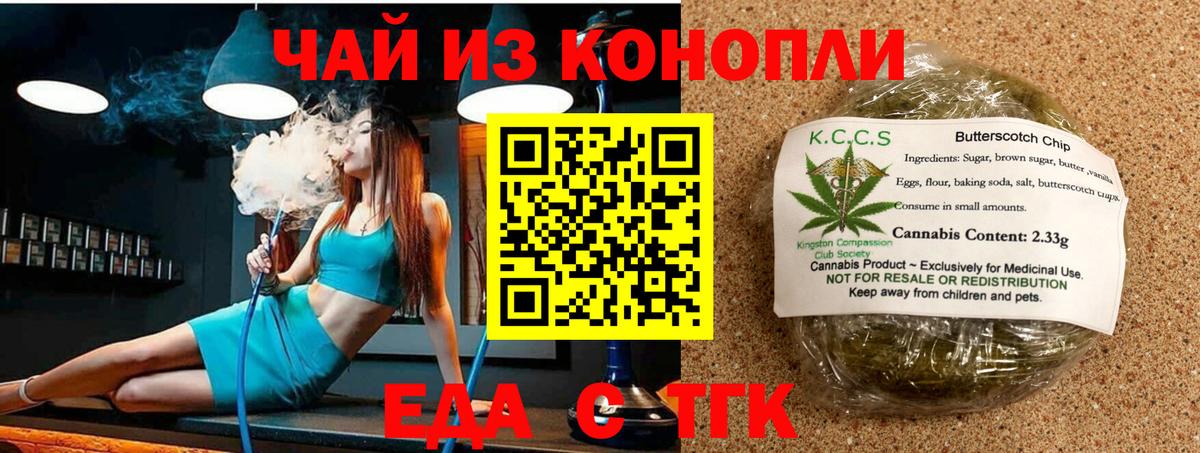 Печенье с ТГК конопля  Вход с VPN  Астрахань 