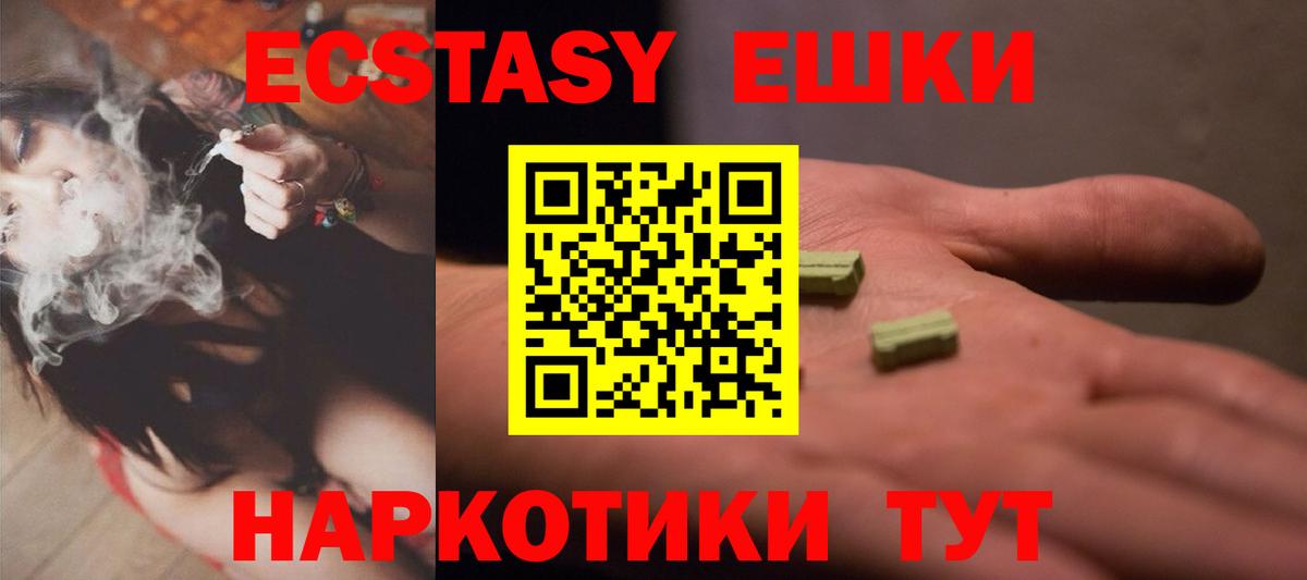 Экстази  Ecstasy 280 MDMA  Вход с VPN  Астрахань 