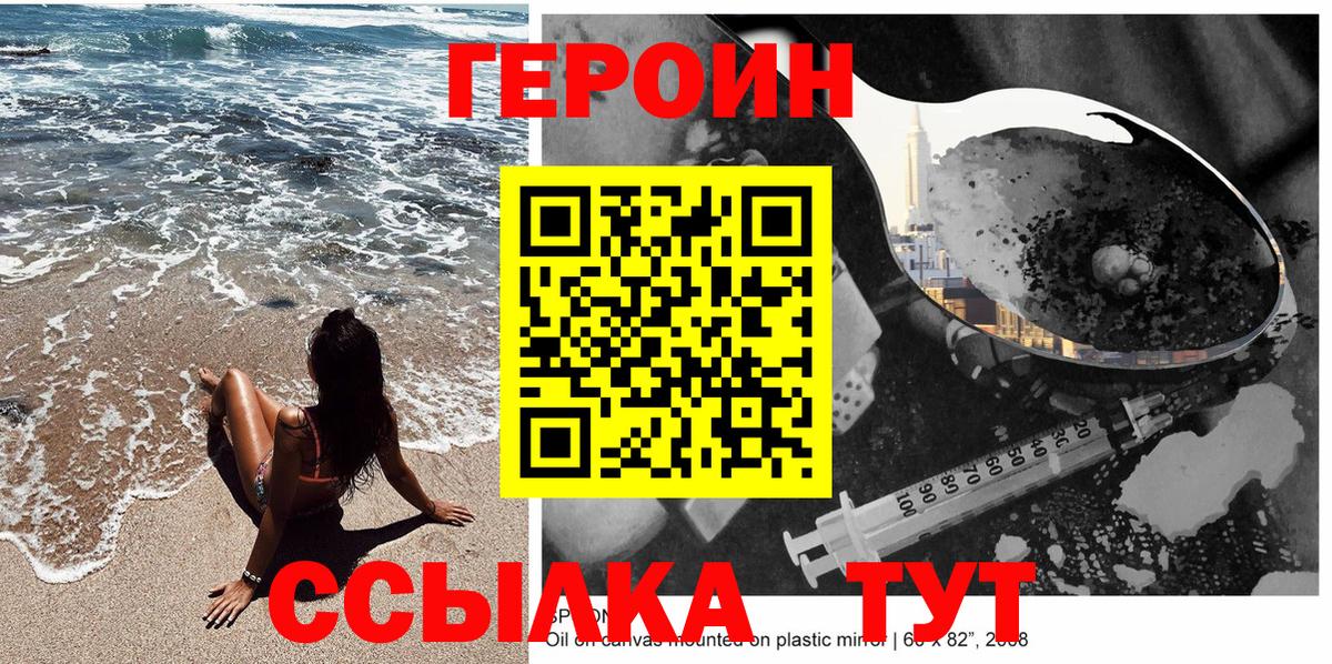 ГЕРОИН герыч  Вход с VPN  Астрахань 
