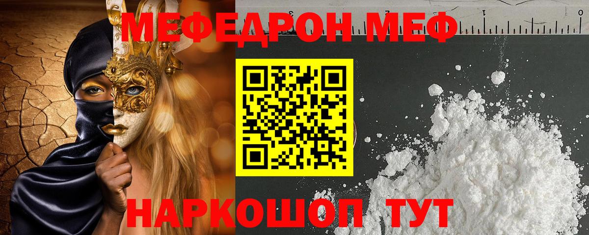 Меф  Меф mephedrone  как найти   Вход с VPN  Меф mephedrone  Астрахань 