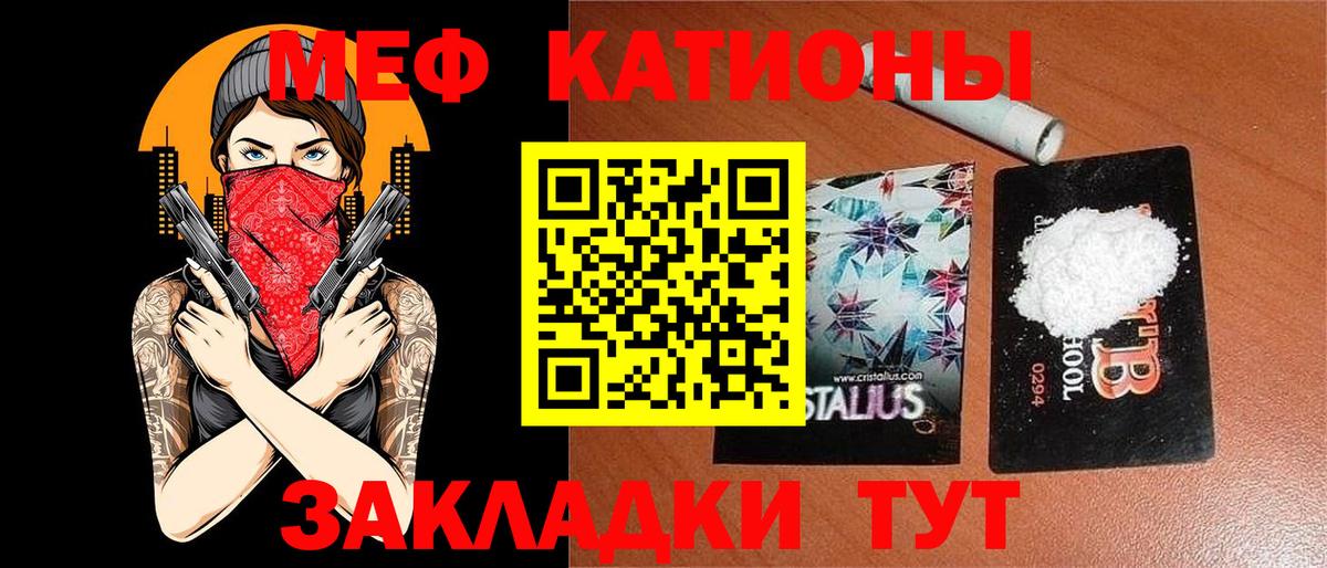 Меф кристаллы Астрахань