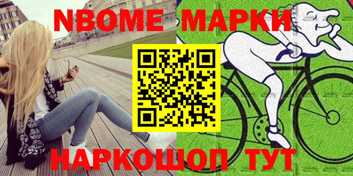 Марки NBOMe 1500мкг Астрахань